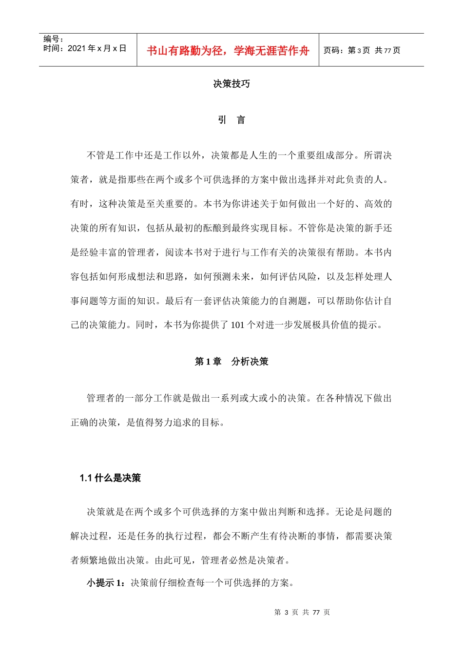 管理技巧培训教材之决策技巧 doc76_第3页
