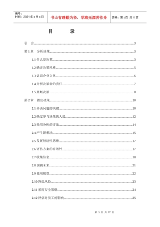 管理技巧培训教材之决策技巧 doc76