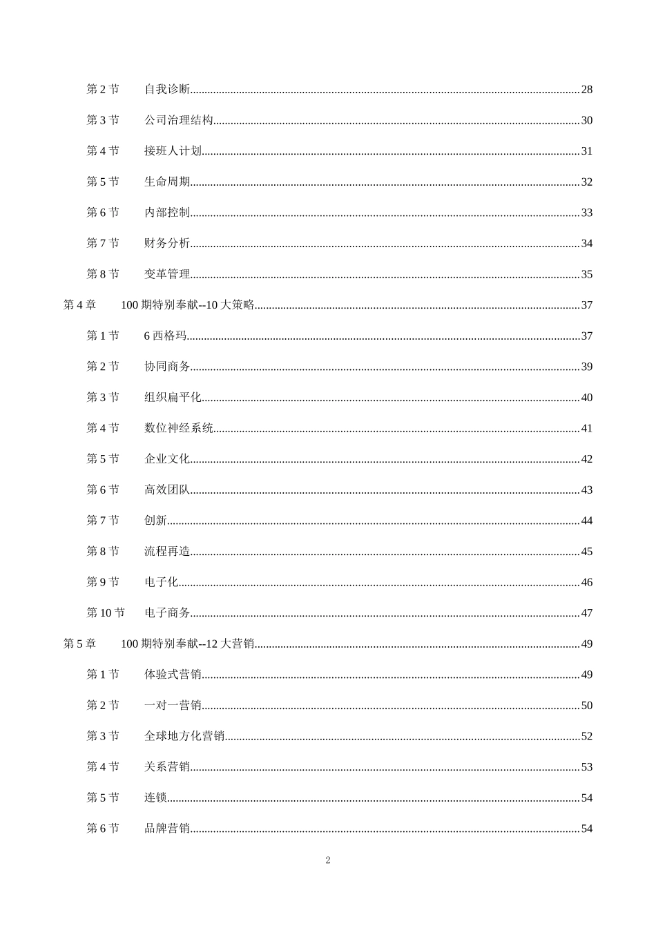 管理资源100条概述_第2页