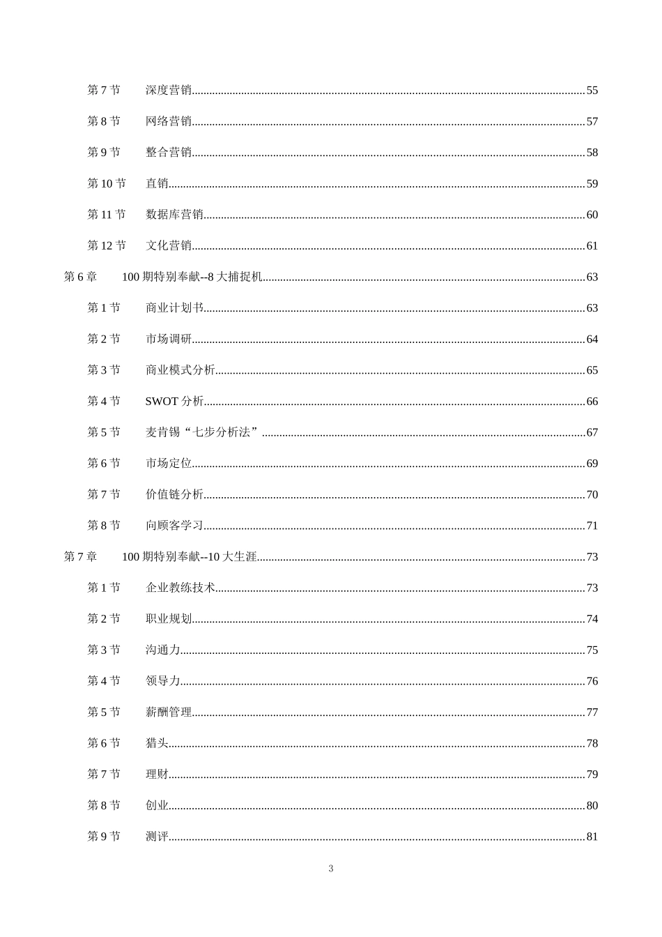 管理资源100条概述_第3页