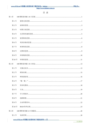 管理资源100条概述