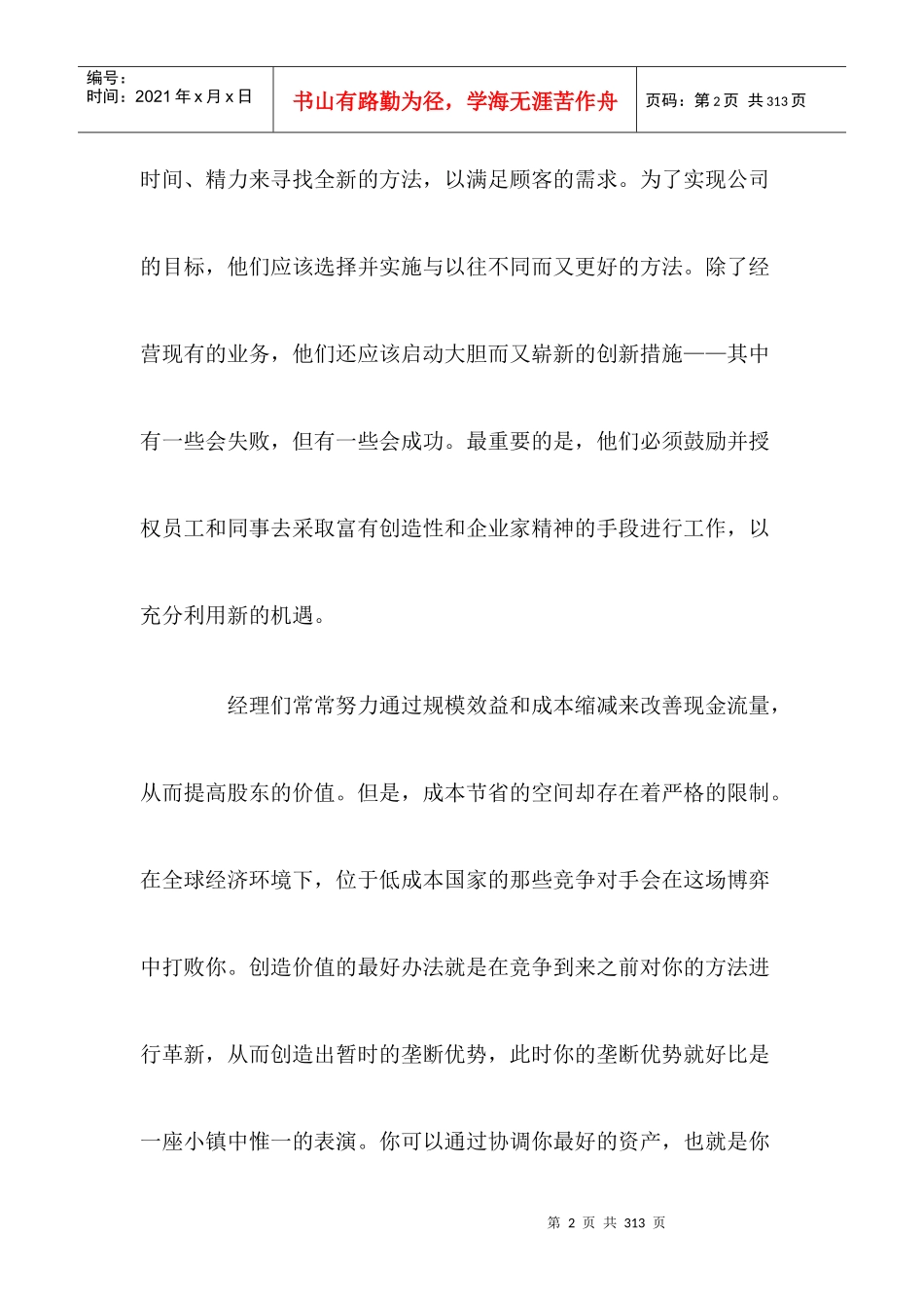 经营者管理--企业家创新精神_第2页