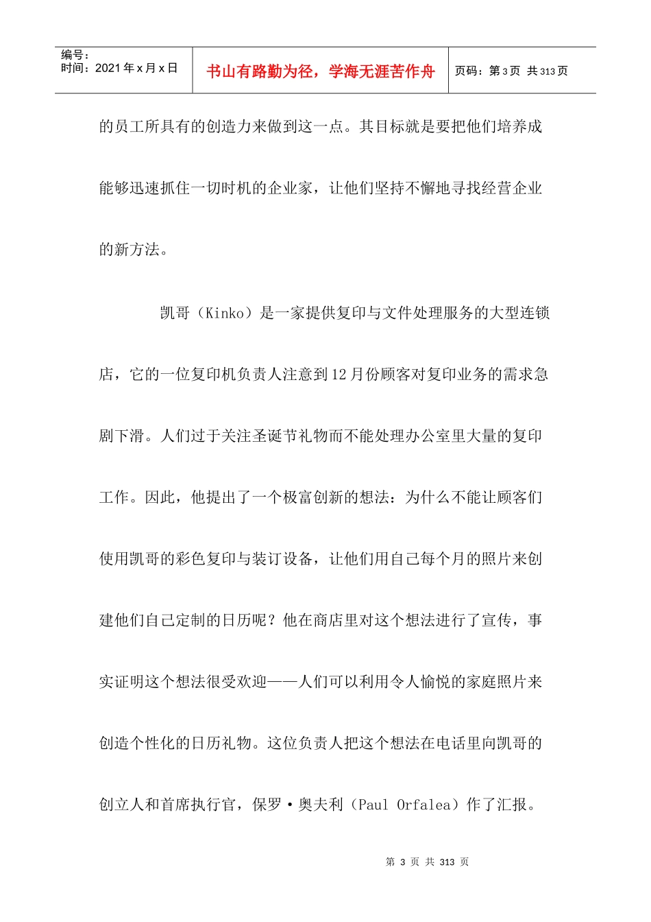 经营者管理--企业家创新精神_第3页