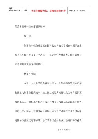 经营者管理--企业家创新精神