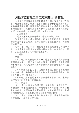 风险防范管理工作方案[小编整理] 