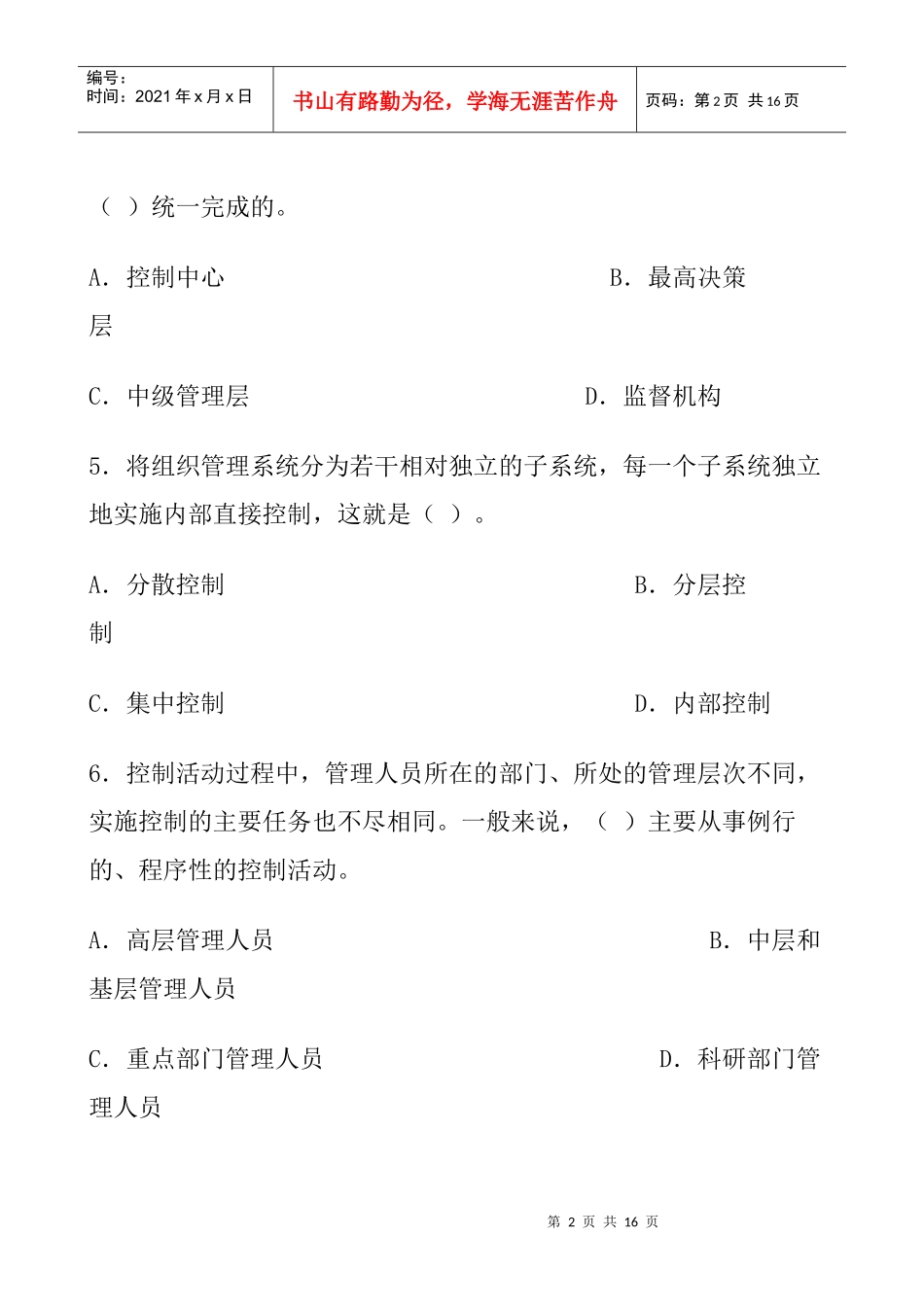 管理学基础自测题（五）_第2页
