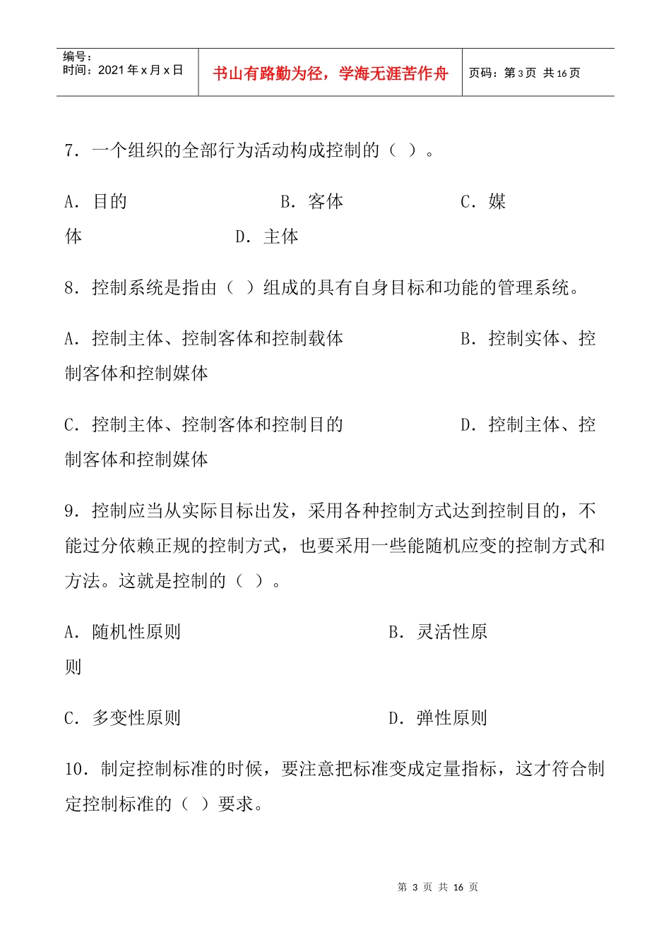 管理学基础自测题（五）_第3页
