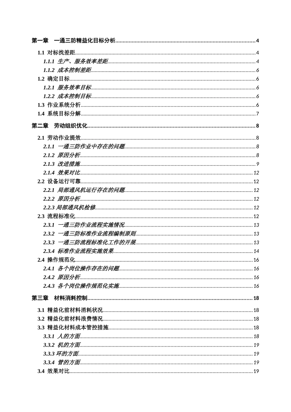 精益化管理指导手册—通三防_第2页