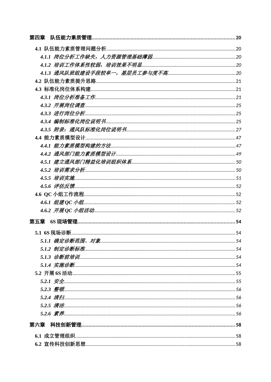精益化管理指导手册—通三防_第3页