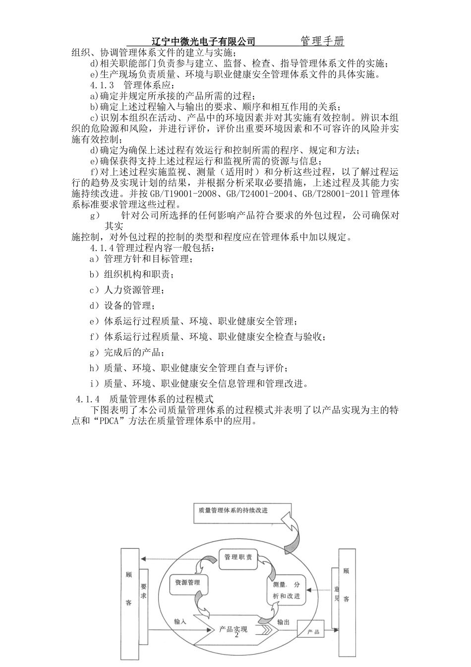 管理手册(正文)_第2页