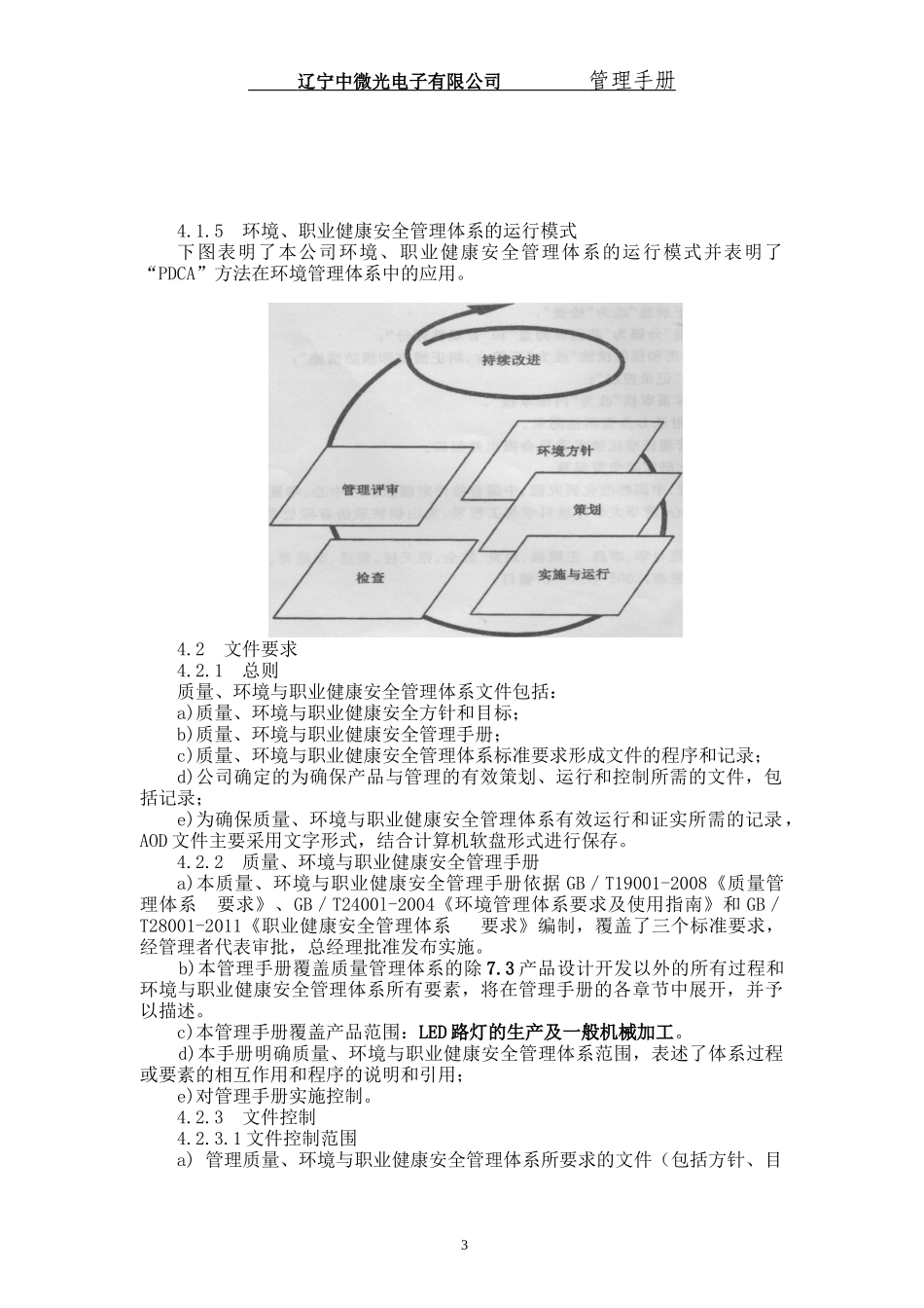 管理手册(正文)_第3页