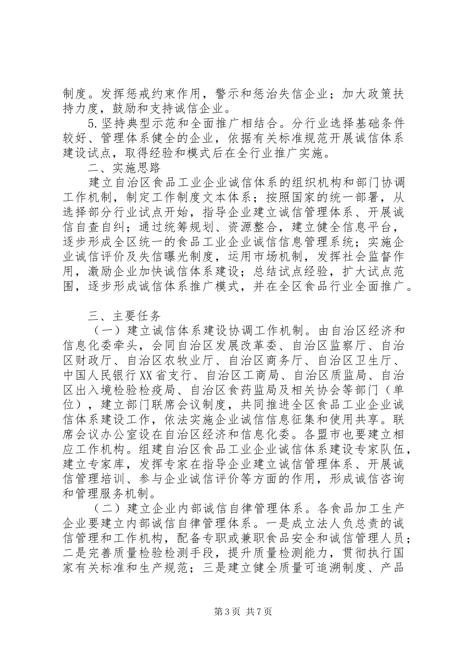 食品工业企业诚信体系建设工作方案 _第3页