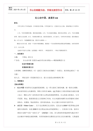 红心动中国、真爱在xx策划案ft9tn0fn