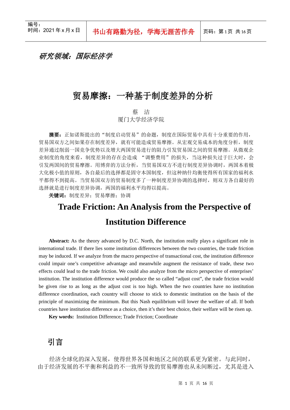 经济全球化的深入发展，使得世界各国和地区之间的联系更为紧密_第1页