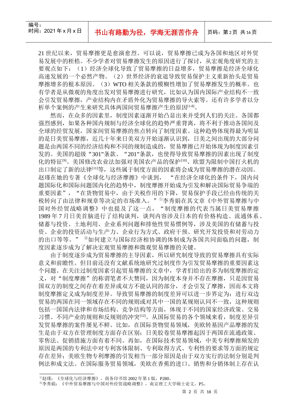 经济全球化的深入发展，使得世界各国和地区之间的联系更为紧密_第2页