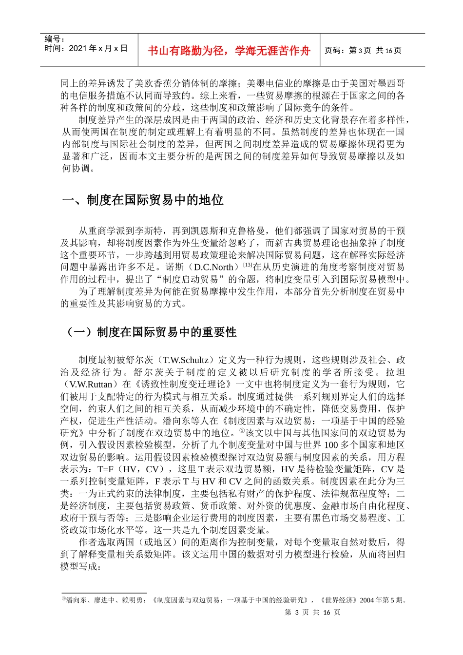 经济全球化的深入发展，使得世界各国和地区之间的联系更为紧密_第3页