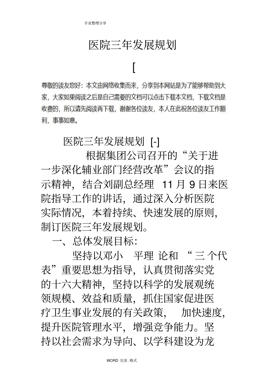 医院三年发展规划[_第1页