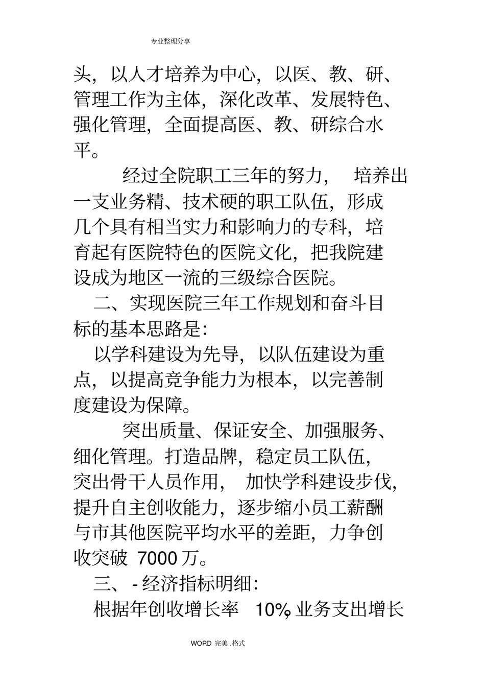 医院三年发展规划[_第2页