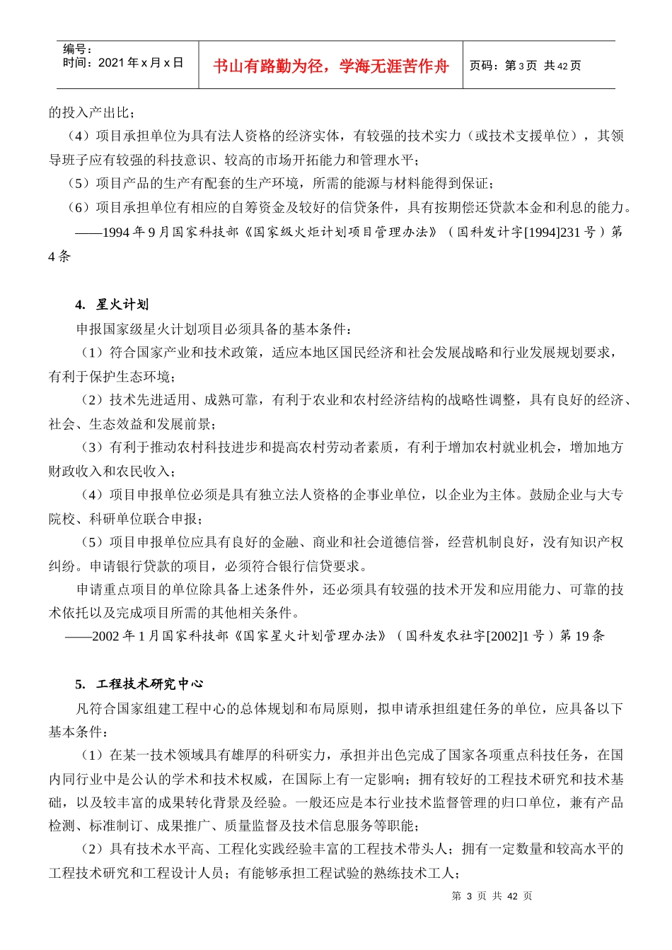 经营管理下载企业技术创新政策简明手册_第3页