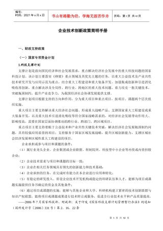 经营管理下载企业技术创新政策简明手册