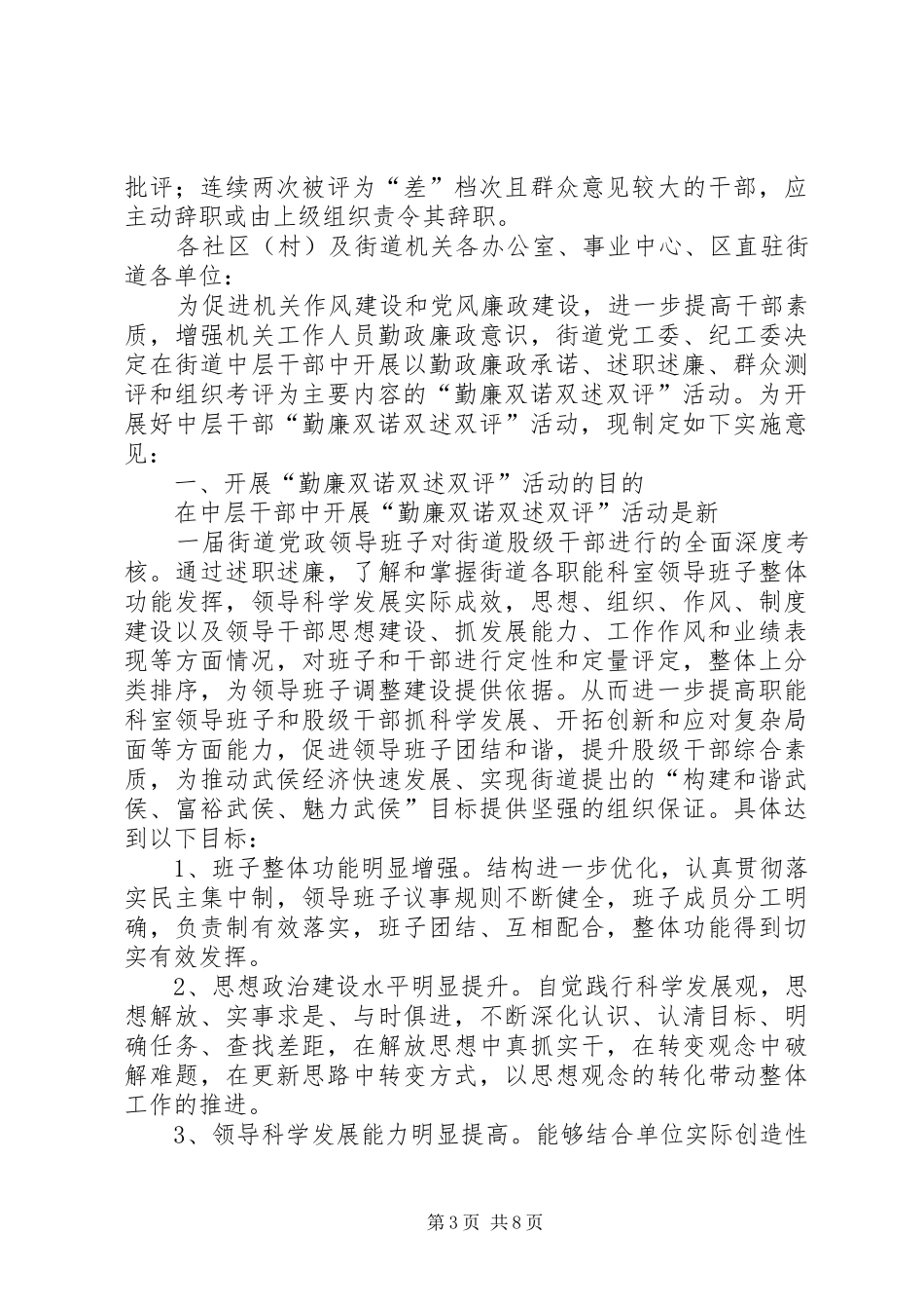 双诺双述双比方案 _第3页