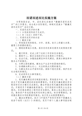 双诺双述双比方案 