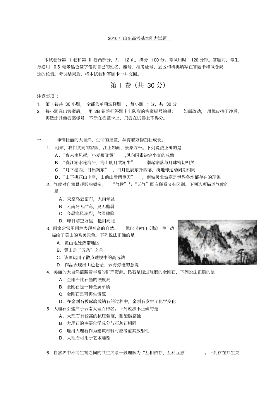 山东高考基本能力试题_第1页