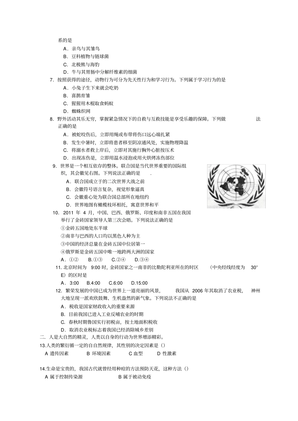 山东高考基本能力试题_第2页