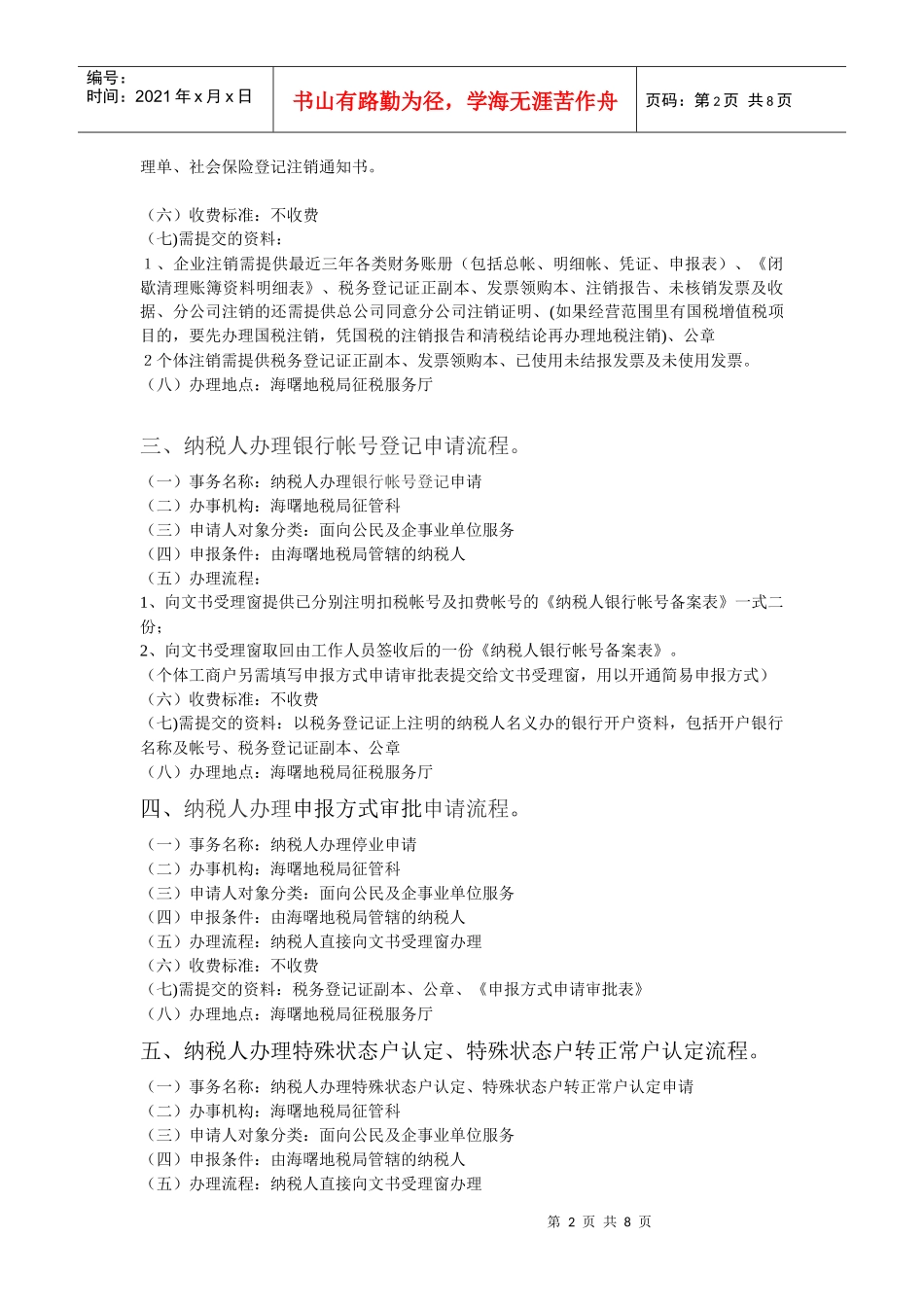 纳税人文书申请办理流程doc-纳税人文书申请办理流程_第2页