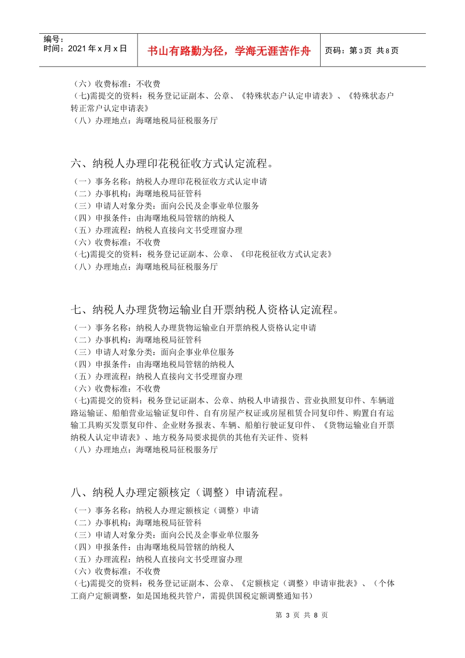 纳税人文书申请办理流程doc-纳税人文书申请办理流程_第3页