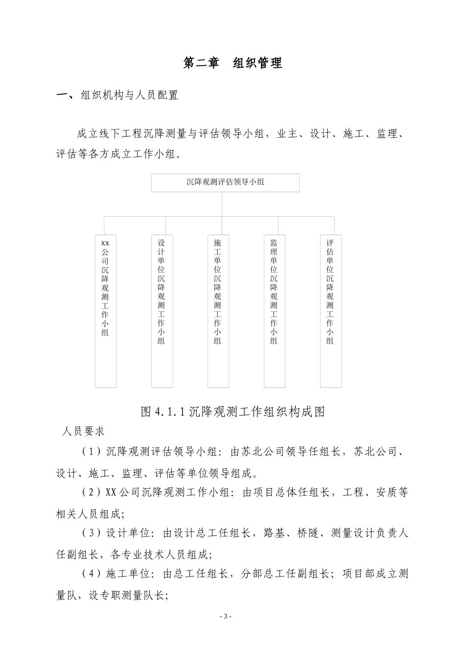 线下工程沉降变形观测及评估实施细则_第3页