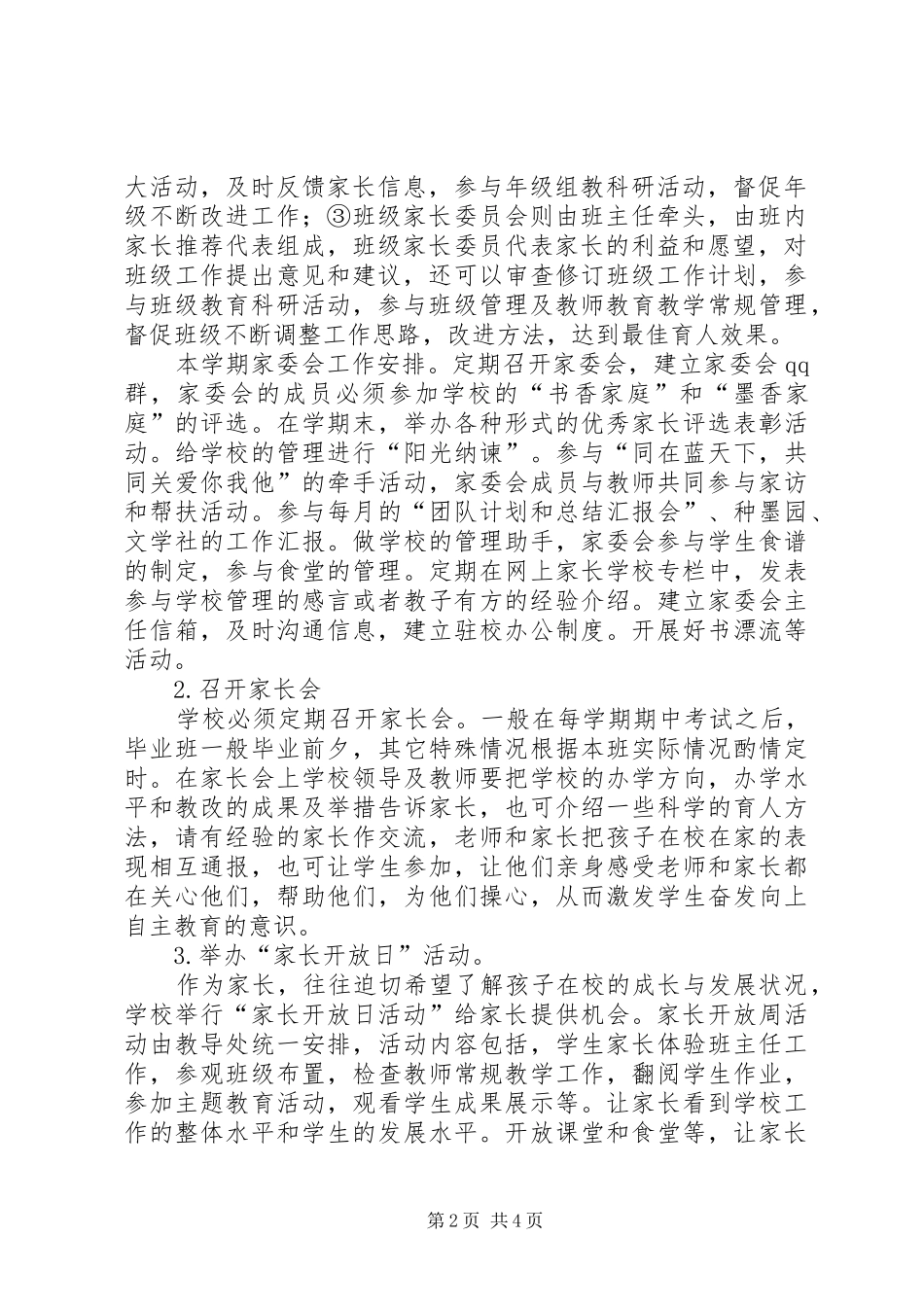 家校合作工作实施方案与组织保障措施 _第2页