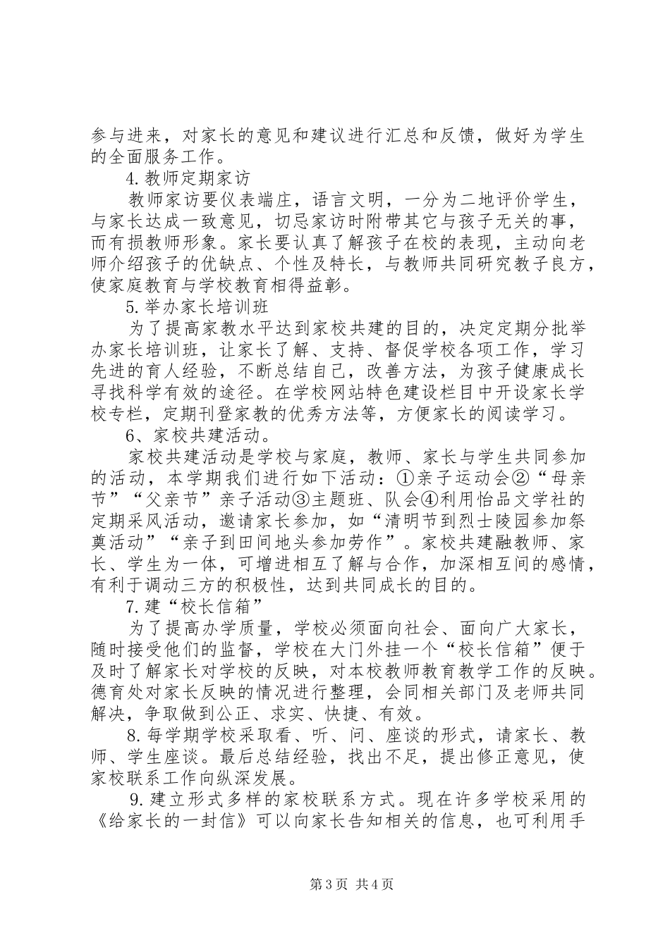 家校合作工作实施方案与组织保障措施 _第3页