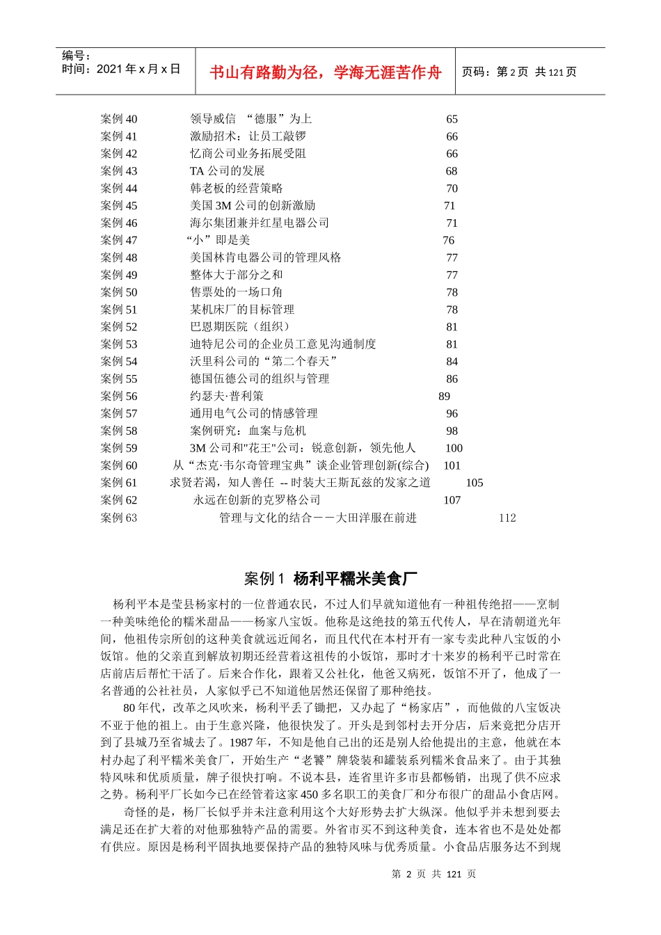组织行为学中文案例库_第2页