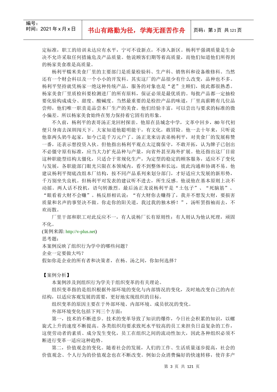 组织行为学中文案例库_第3页