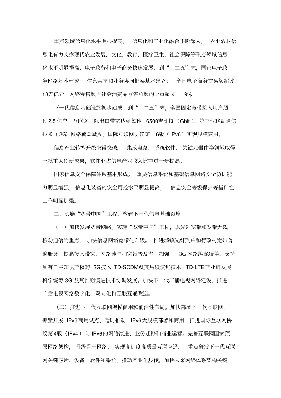 #国务院关于大力推进信息化发展和切实保障信息安全的若干意见_第2页