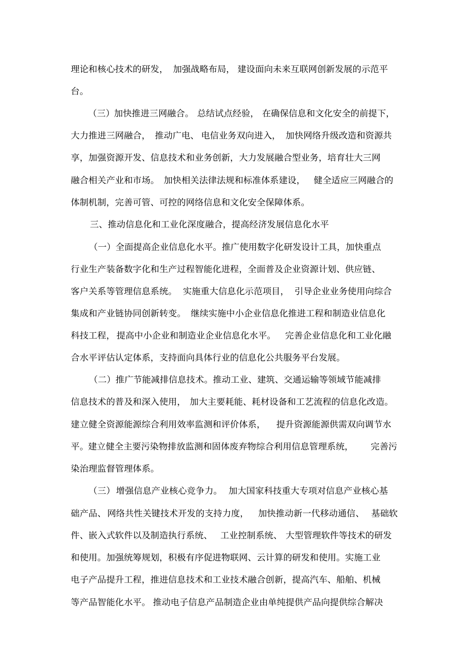 #国务院关于大力推进信息化发展和切实保障信息安全的若干意见_第3页