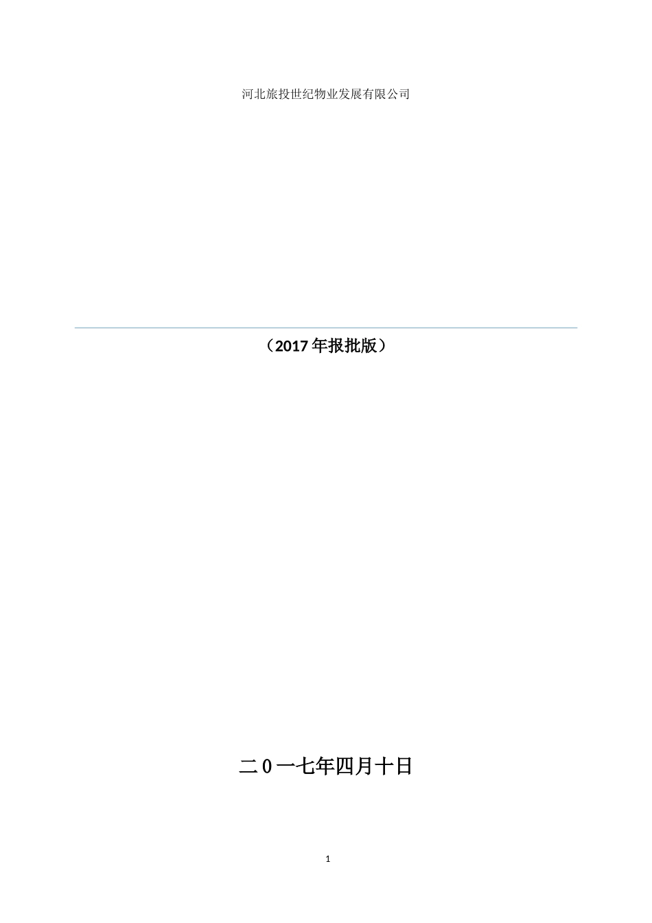 绩效管理实施办法(2017年版报批版)_第1页