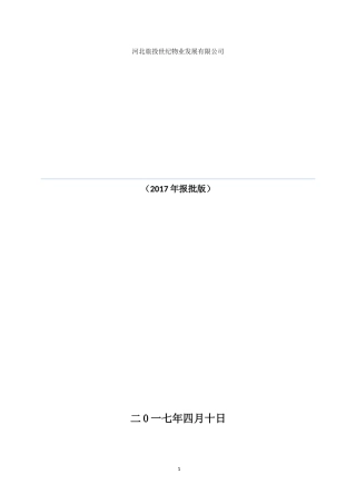绩效管理实施办法(2017年版报批版)