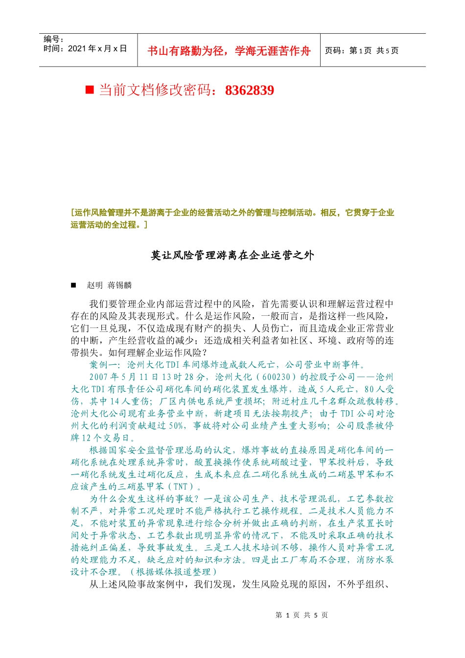 管理运作风险的关键是正确认识风险_第1页