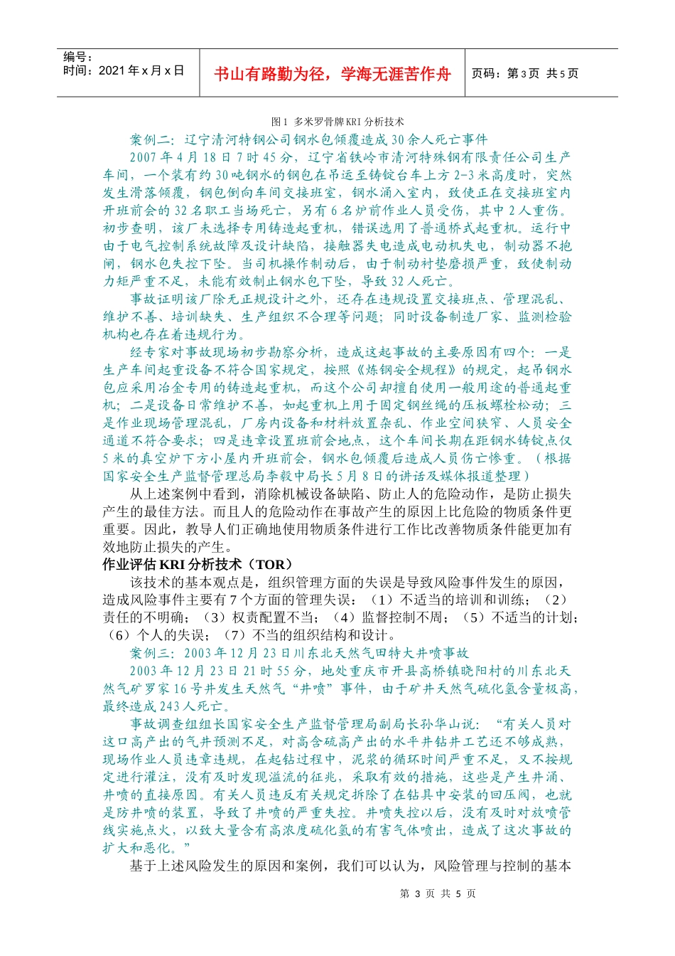 管理运作风险的关键是正确认识风险_第3页