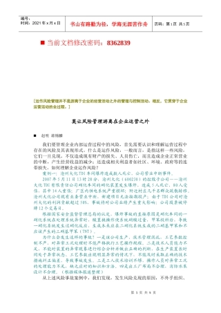 管理运作风险的关键是正确认识风险