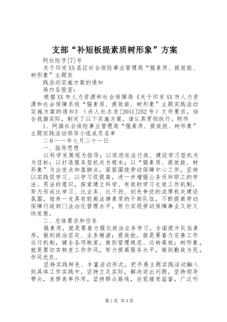 支部“补短板提素质树形象”实施方案 