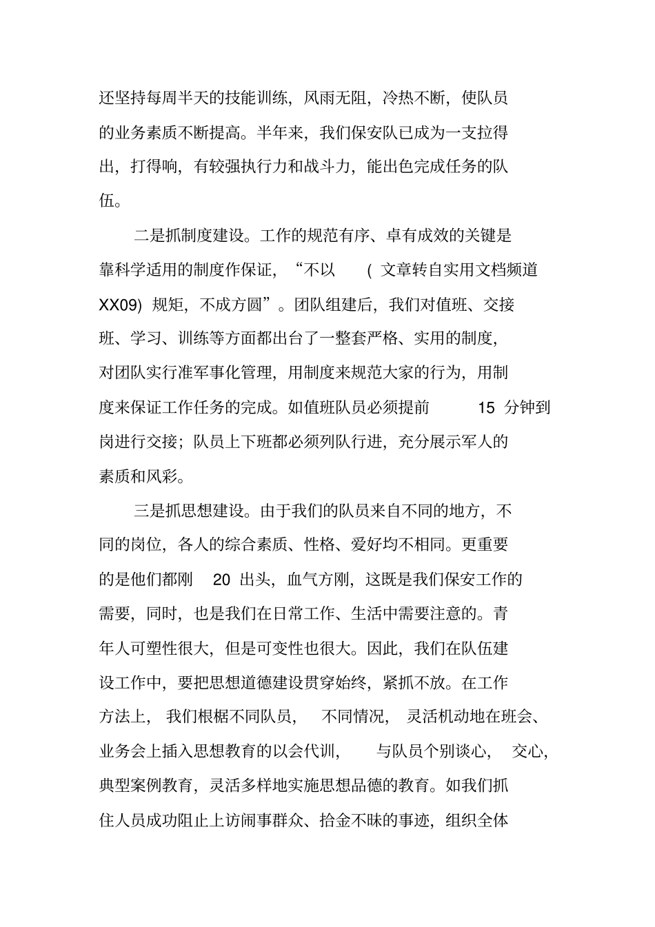 保安队季度情况工作总结_第2页