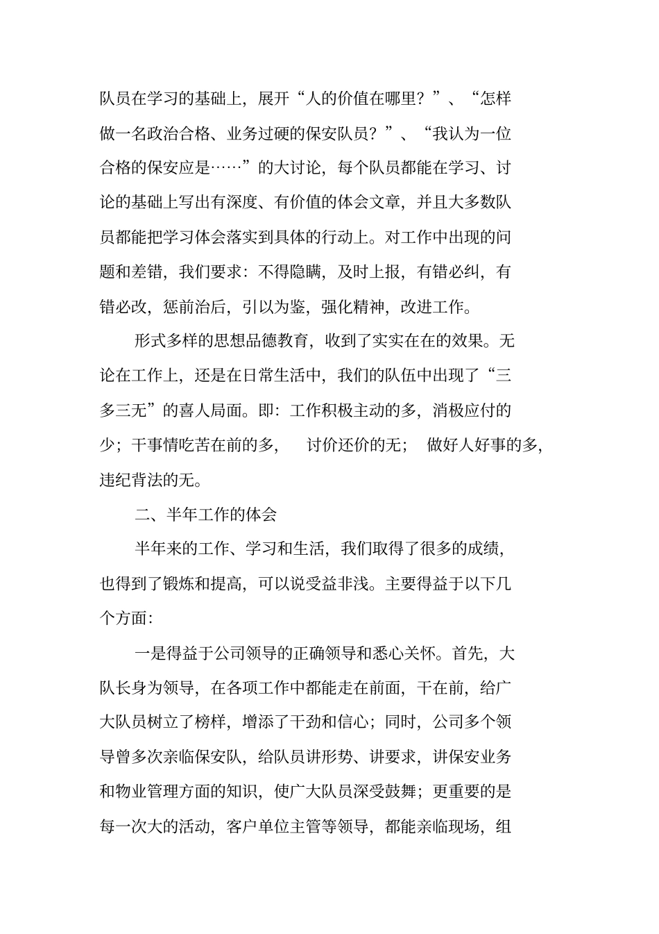 保安队季度情况工作总结_第3页