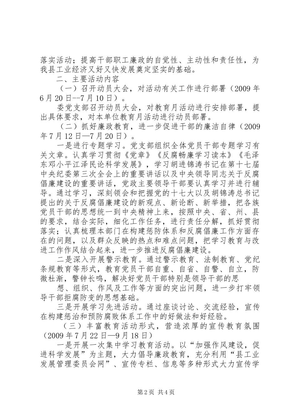 财政所廉政宣传教育月活动方案 _第2页