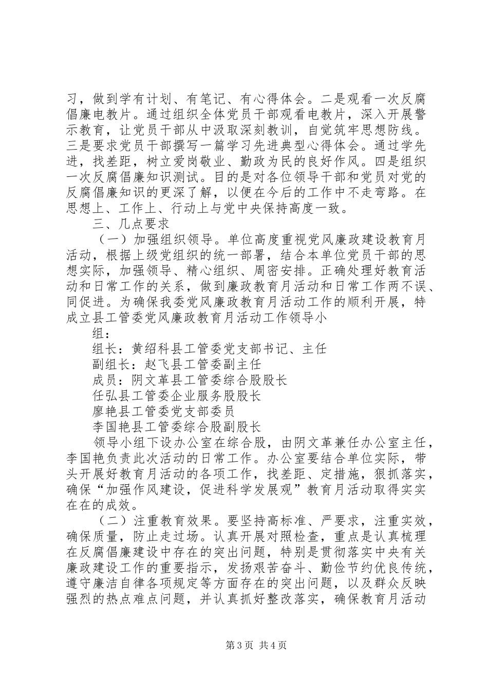 财政所廉政宣传教育月活动方案 _第3页