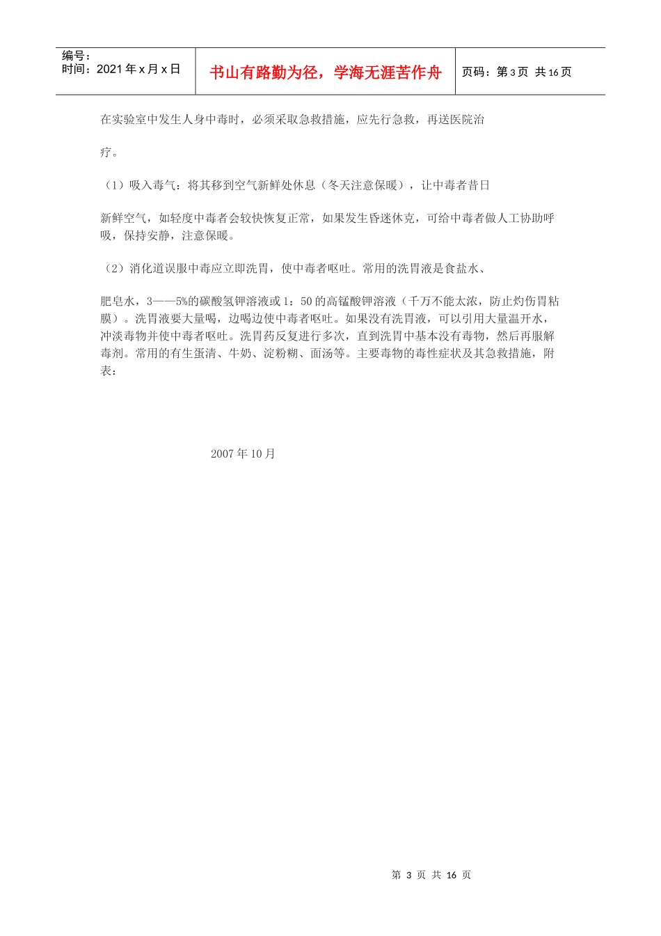 绣惠镇中心小学交通事故应急预案_第3页