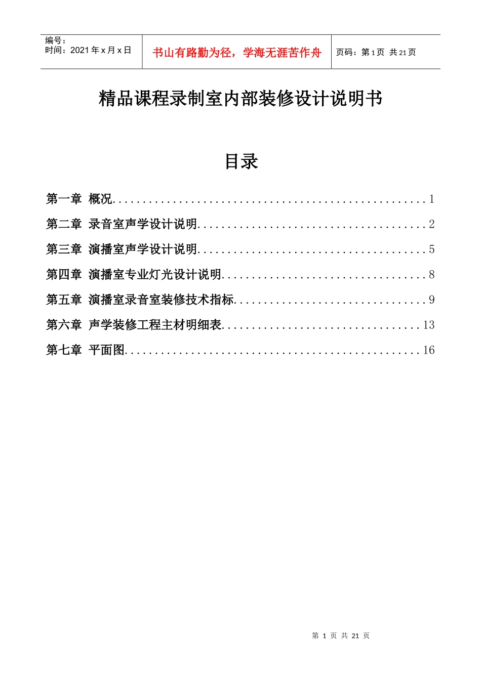 精品课程录制室内部装修要求_第1页