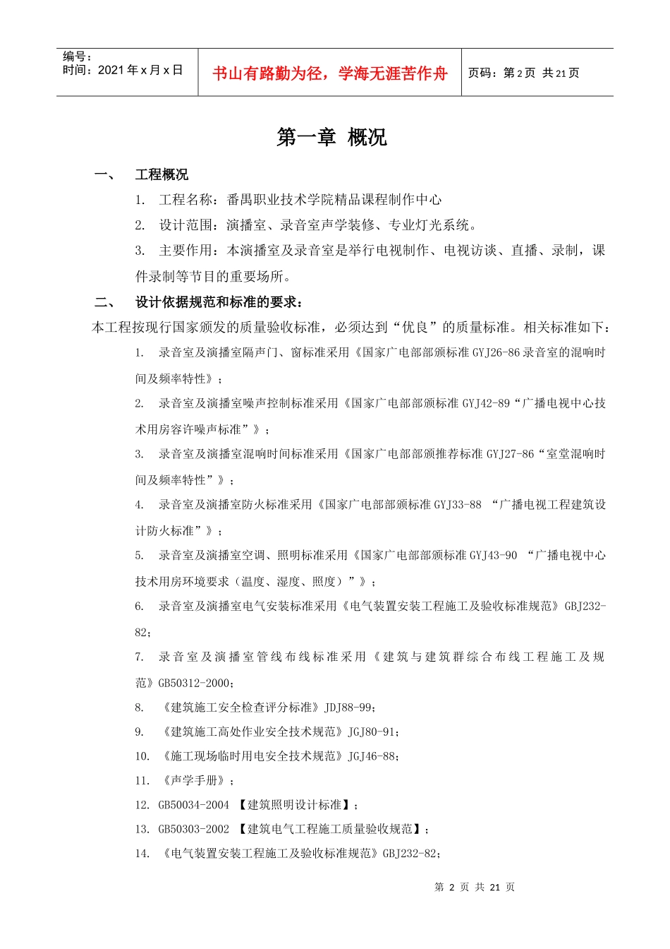 精品课程录制室内部装修要求_第2页